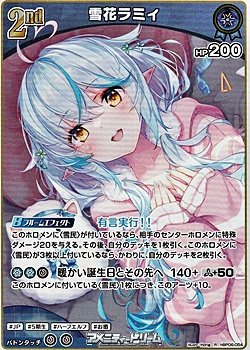 画像1: 【R】雪花ラミィ