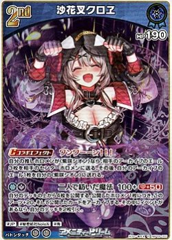 画像1: 【R】沙花叉クロヱ