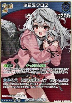 画像1: 【R】沙花叉クロヱ