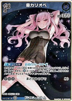 画像1: 【R】森カリオペ