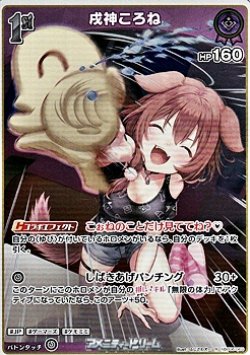 画像1: 【R】戌神ころね