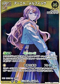 画像1: 【R】アーニャ・メルフィッサ