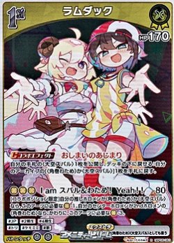 画像1: 【R】ラムダック