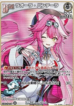 画像1: 【U】ラオーラ・パンテーラ