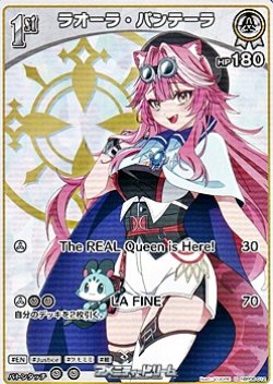 画像1: 【U】ラオーラ・パンテーラ