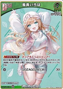 画像1: 【U】風真いろは