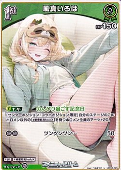 画像1: 【U】風真いろは