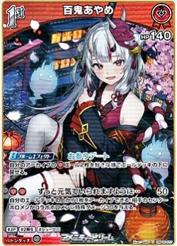 画像1: 【U】百鬼あやめ