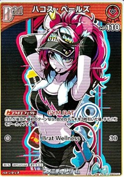 画像1: 【U】ハコス・ベールズ