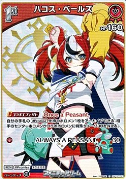 画像1: 【U】ハコス・ベールズ