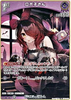 画像1: 【U】ロボ子さん