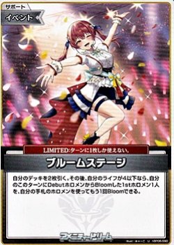画像1: 【U】ブルームステージ