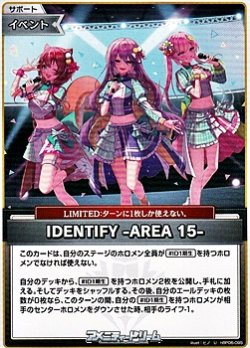 画像1: 【U】IDENTIFY -AREA 15-