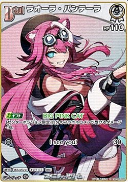 画像1: 【C】ラオーラ・パンテーラ