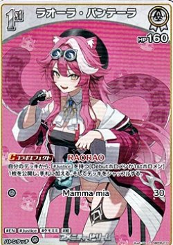 画像1: 【C】ラオーラ・パンテーラ