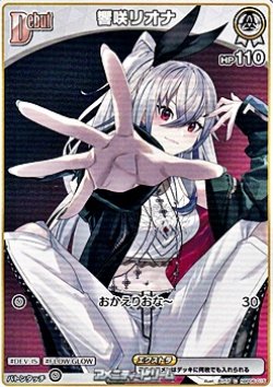 画像1: 【C】響咲リオナ