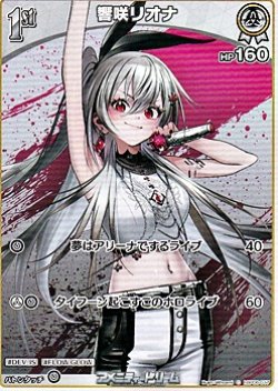 画像1: 【C】響咲リオナ