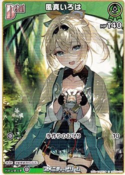 画像1: 【C】風真いろは