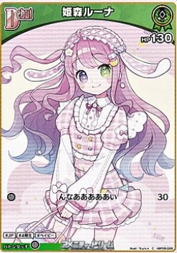 画像1: 【C】姫森ルーナ
