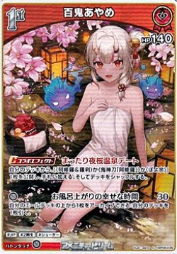 画像1: 【C】百鬼あやめ