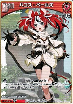 画像1: 【C】ハコス・ベールズ