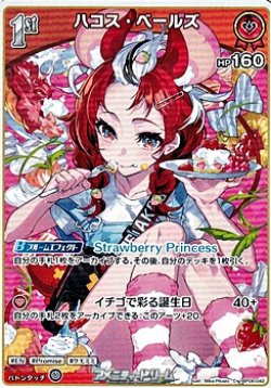 画像1: 【C】ハコス・ベールズ