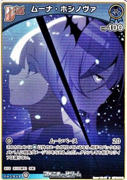 画像1: 【C】ムーナ・ホシノヴァ