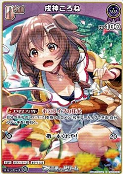 画像1: 【C】戌神ころね