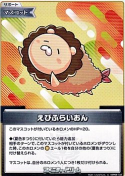 画像1: 【C】えびふらいおん