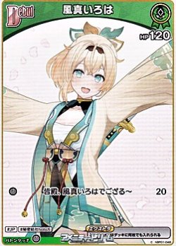 画像1: 【C】風真いろは