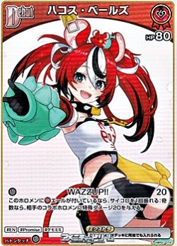 画像1: 【C】ハコス・ベールズ