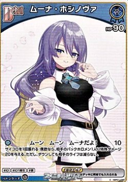 画像1: 【C】ムーナ・ホシノヴァ