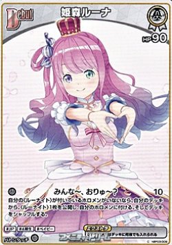 画像1: 【C】姫森ルーナ