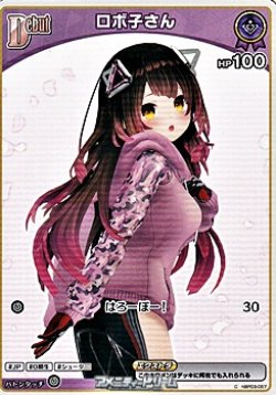 画像1: 【C】ロボ子さん