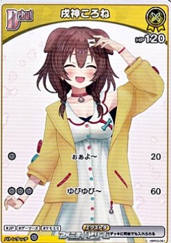 画像1: 【C】戌神ころね