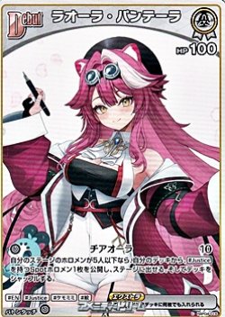 画像1: 【C】ラオーラ・パンテーラ