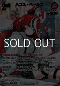 【UR】ハコス・ベールズ