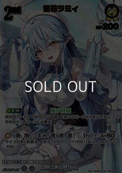 画像1: 【UR】雪花ラミィ