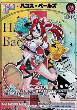 画像1: 【HR】ハコス・ベールズ