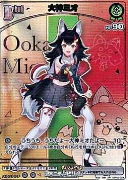 画像1: 【HR】大神ミオ