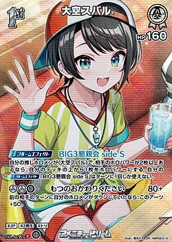 画像1: 【SR】大空スバル