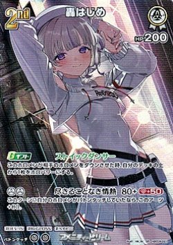 画像1: 【SR】轟はじめ