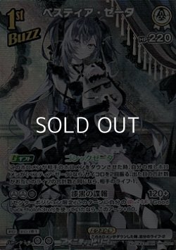 画像1: 【SR】ベスティア・ゼータ