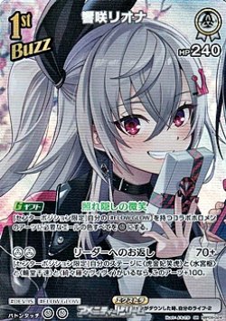 画像1: 【SR】響咲リオナ