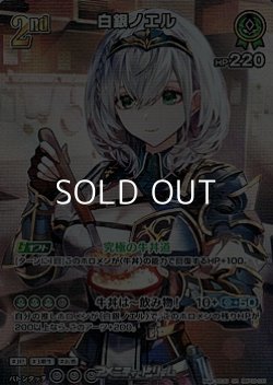 画像1: 【SR】白銀ノエル