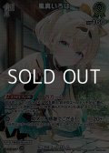 【SR】風真いろは