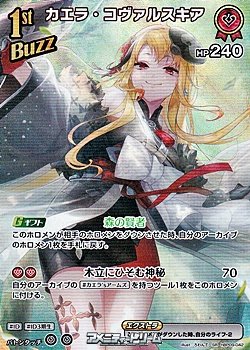 画像1: 【SR】カエラ・コヴァルスキア