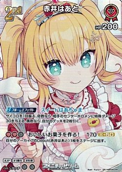 画像1: 【SR】赤井はあと