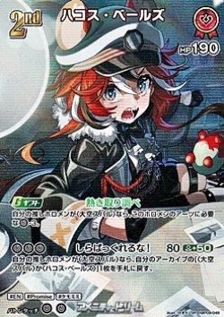 画像1: 【SR】ハコス・ベールズ