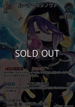 画像1: 【SR】ムーナ・ホシノヴァ